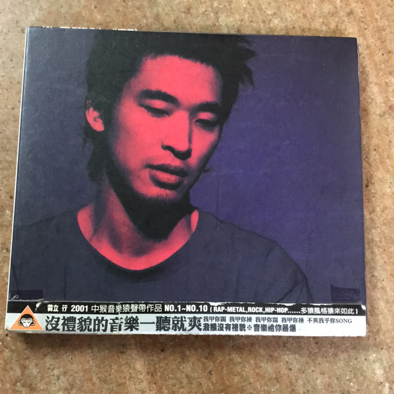 黃立行／馬戲團猴子的價格推薦 - 2026年5月 | 比價比個夠BigGo