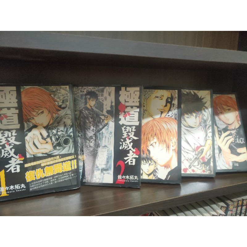 極道毀滅者1 5 完 B 1 蝦皮購物