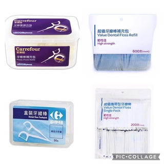 家樂福超值牙線棒補充包 盒裝 袋裝 獨立包裝 補充包 韌性佳 攜帶型 單支裝 家樂福 牙線