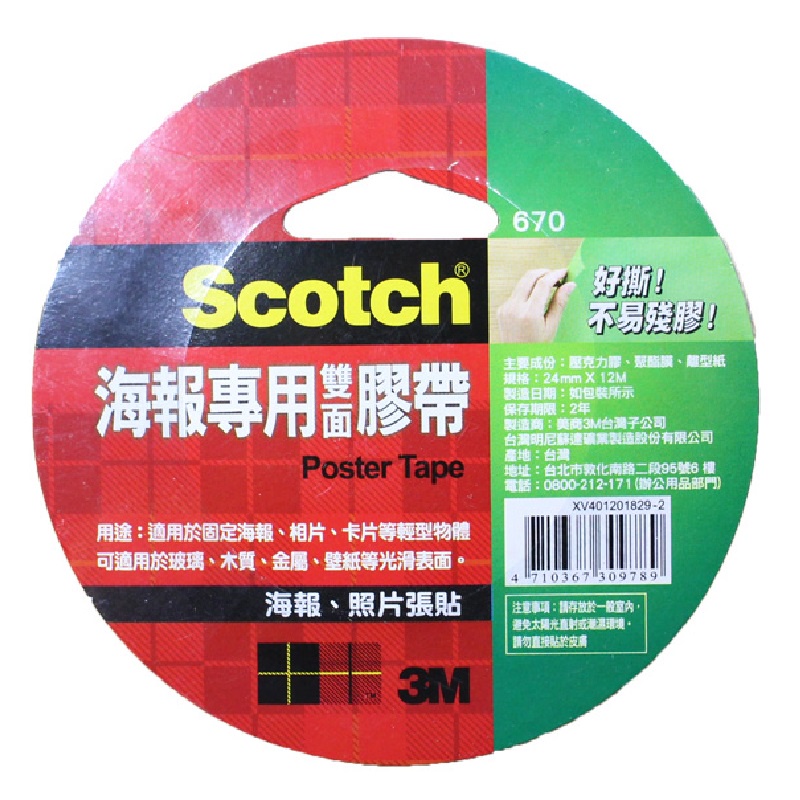 3M Scotch 海報專用雙面膠帶24mm X 12M-1PC個 x 1【家樂福】