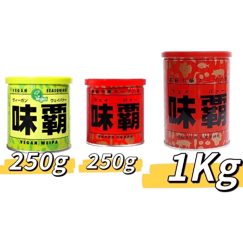 【佐賀屋】🇯🇵現貨 廣記商行 味霸 調味料 料理好幫手 高湯 火鍋 炒飯 炒菜250g /1kg