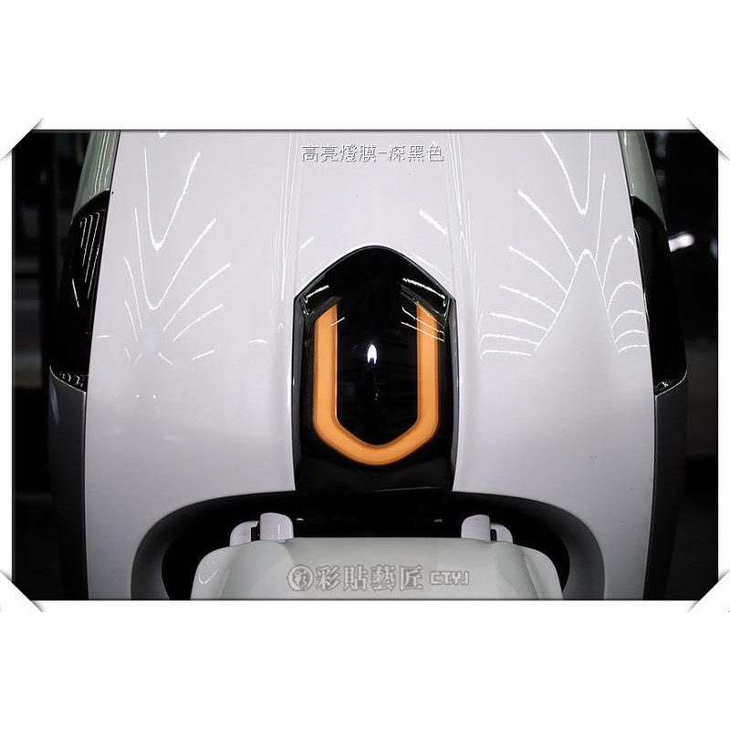 【惡鯊】MANY 125 / MANY 110 EV 新魅力 定位燈 犀牛皮燈膜