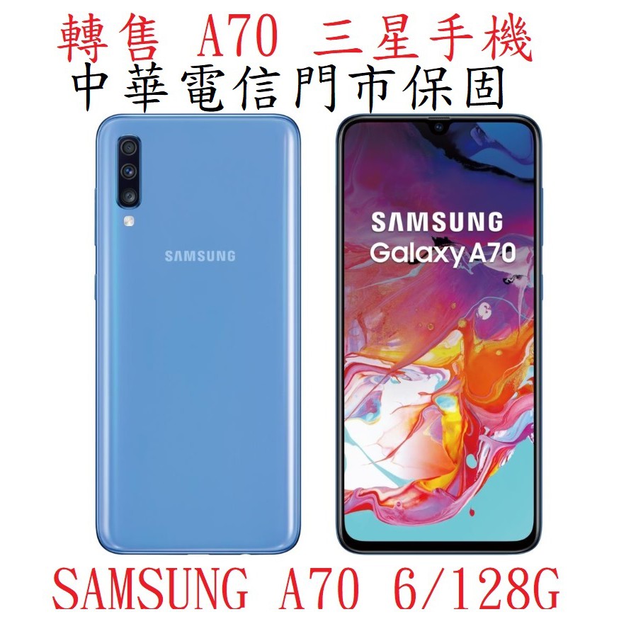 拋售二手 SAMSUNG Galaxy A70 6G/128GB 6.7吋 藍色 完美主義勿下標