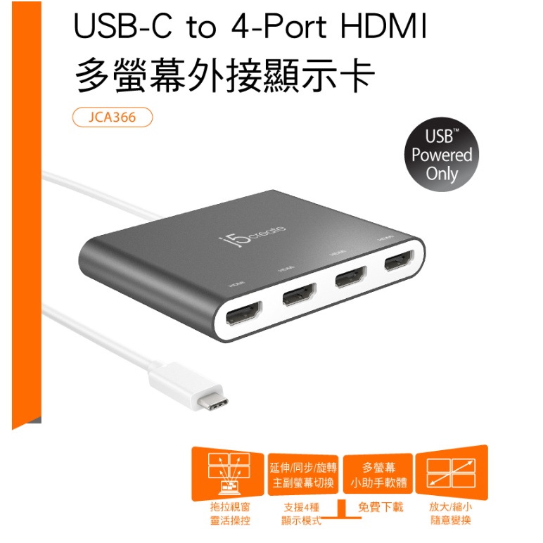 富田資訊 j5create ﻿USB-C to 4-Port HDMI 多螢幕外接顯示卡 JCA366 擴充4個HDMI