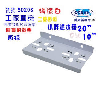 【巡航淨水】小胖二管鐵架濾殼吊板組.軟水器.淨水器.水塔過濾器.水族館(貨號B208)