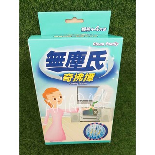 無塵氏奇拂撢 握把+4片裝 34F2 纖維不打結