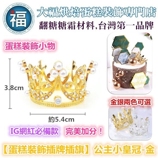 Ig網紅款 蛋糕裝飾插牌 插旗 公主小皇冠 金 王冠皇冠 蝦皮購物