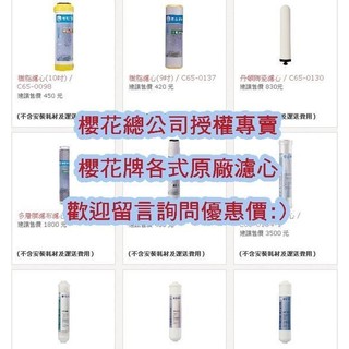 P0310S P0710S 免運可刷卡附發票! 7支組 櫻花牌 原廠 健康型活化軟水器 淨水器 濾水器 一年份 濾心