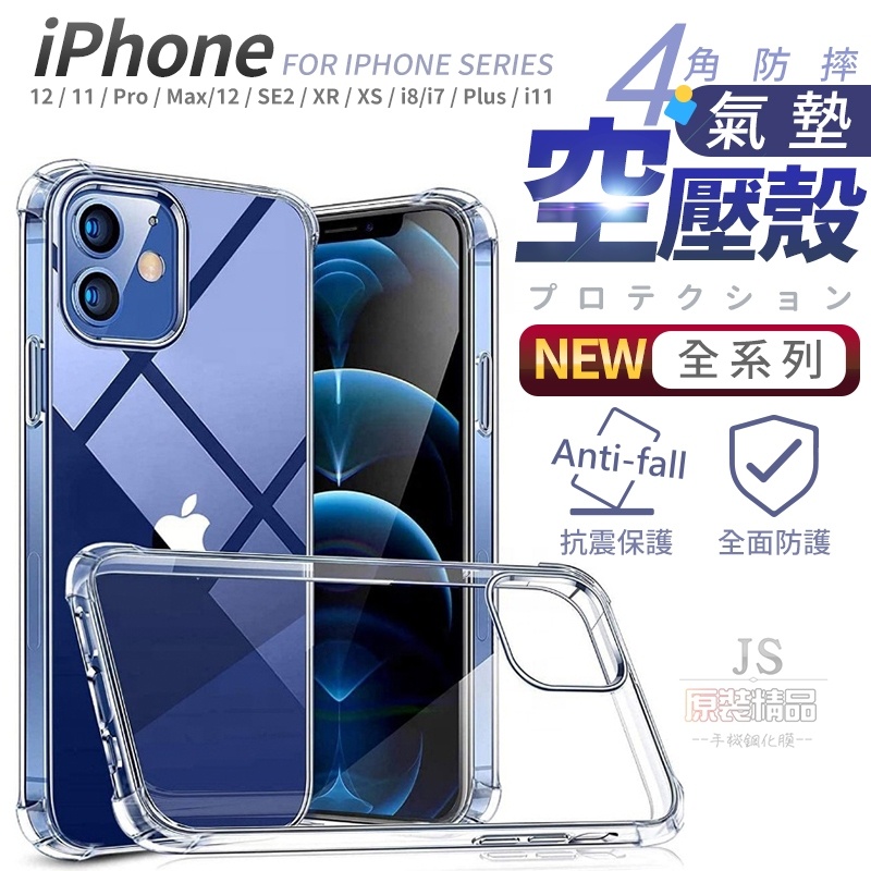 氣墊空壓殼 氣囊防摔 手機殼 適用於iPhone14Promax XS XR MAX 7 8 Plus SE2 I11