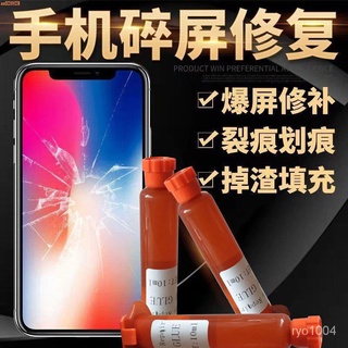 手機螢幕修復液觸摸屏碎屏裂屏裂痕劃痕修復膠水外屏玻璃還原神器 l