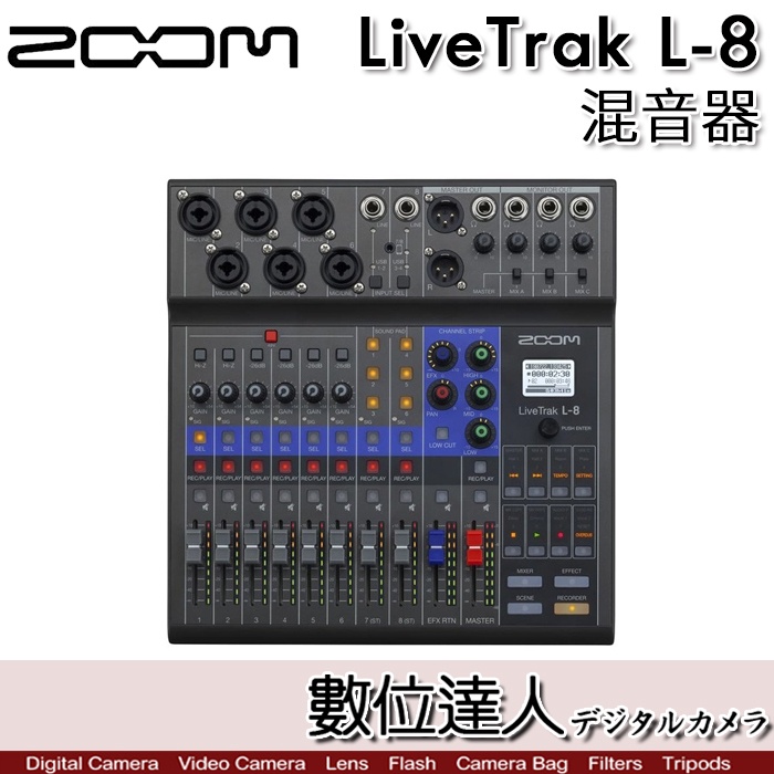 ZOOM LiveTrak L-8 ZML-8 混音器 錄音介面 效果器 廣播 直播 節目 ZOOM L8