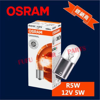 【台灣 現貨】歐司朗 OSRAM osram 汽車燈泡 方向燈燈泡 R5W 12V 5W 單芯 一般燈泡