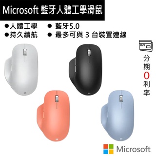 Microsoft 微軟 藍芽人體工學滑鼠
