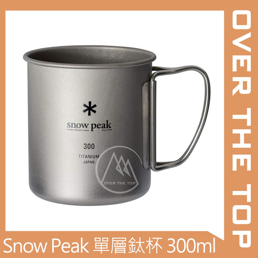 【巔峰】日本 Snow Peak 鈦金屬單層杯 300ml/MG-142
