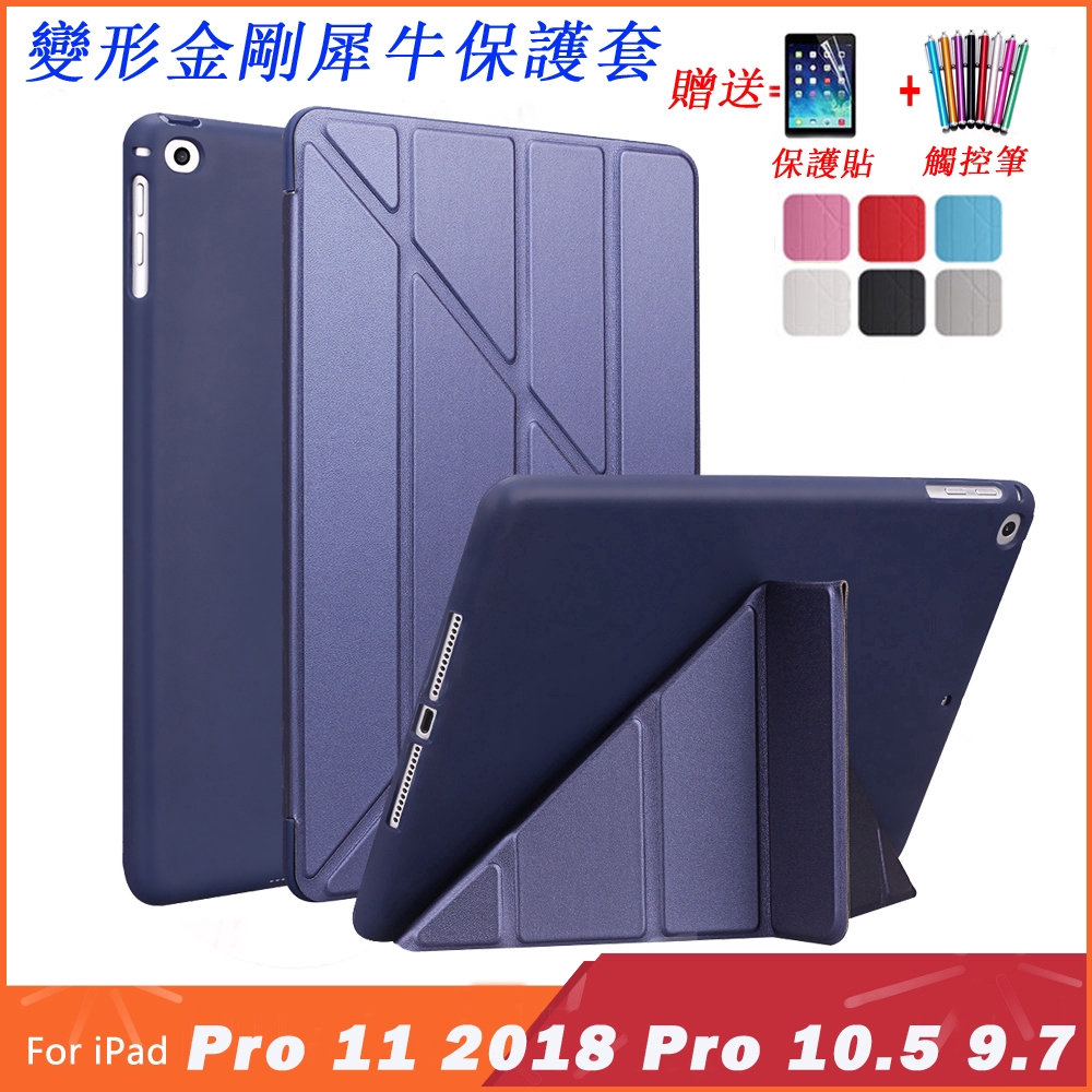 【當天出貨】iPad Pro 11 2018 變形金剛犀牛套 Pro 10.5 9.7 平板立架保護皮套 矽膠保護軟殼