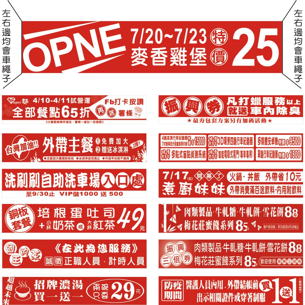 《百向廣告設計印刷》客製  廣告利器 紅布條 橫布條 店面布條 最省錢 (週年慶開幕優惠特價) 讓專業來排稿，免煩惱