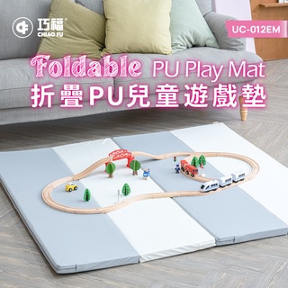 「巧福 CHIAO FU」折疊PU兒童遊戲墊(4cm) UC-012EM 極簡灰白款 150x145x4cm