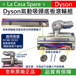 My Dyson 原廠DC63 DC48 氣動吸頭底板 輪子。換了讓你吸地更順暢。原廠正貨。吸頭維修零件。