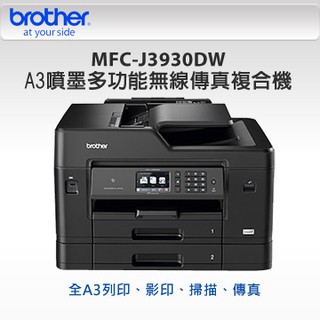 brother MFC-J3930 多功能彩色噴墨傳真複合機LC3619/J3720/J6710/l15160