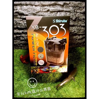 蛋叔叔【免運費】銀箭XB303外接過濾器360L/過濾器/圓桶/陪菌/前置桶/培菌/開缸/水草缸