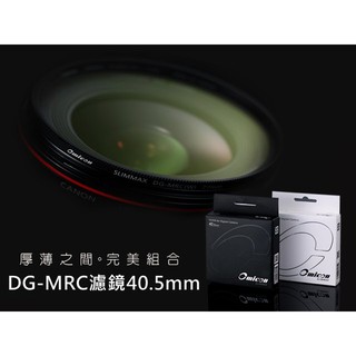 找東西@OMICON多層膜40.5mm濾鏡DG-MRC(超薄框,德國玻璃)40.5mm保護鏡MCUV濾鏡MCUV保護鏡