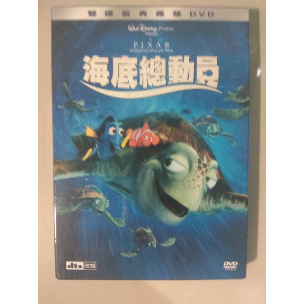 海底總動員 雙碟裝典藏版DVD