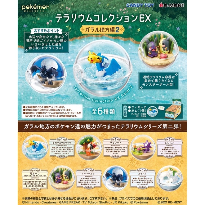 神奇寶貝 伽勒爾 生態球 皮卡丘 鋼鎧鴉 古月鳥 寶可夢 騰蹴小將 毒電嬰 莫魯貝可 雪吞蟲 Pokemon ポケモン