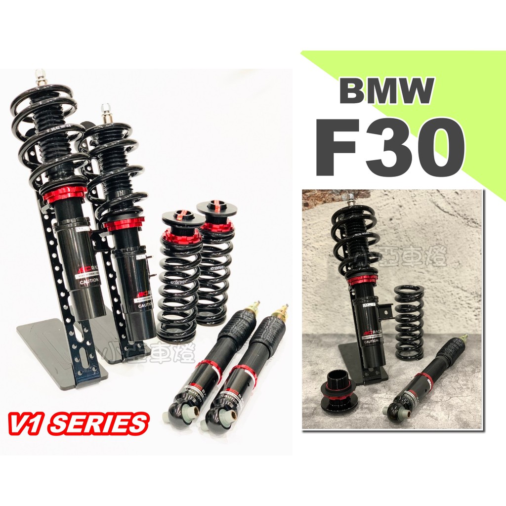 小亞車燈＊全新 BMW F30 F10 BC 避震器 V1 TYPE 30段阻尼 高低軟硬可調 F31 F20 F10