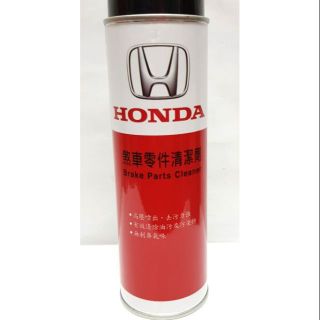 HONDA 本田 原廠 煞車盤 來令片 零件 清洗劑 碟煞 碟盤 清潔劑 清洗劑
