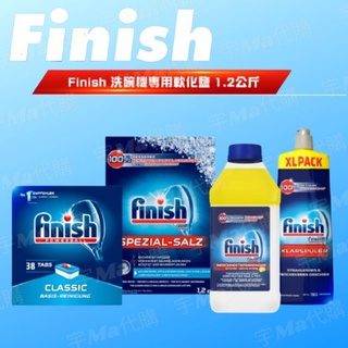 德國 finish 洗碗機專用 軟化鹽 光潔劑