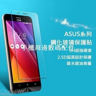 Asus 華碩 ZenFone2 Laser玻璃保護貼ZE551ML玻璃貼ZE550KL ZE500CL ZE601KL