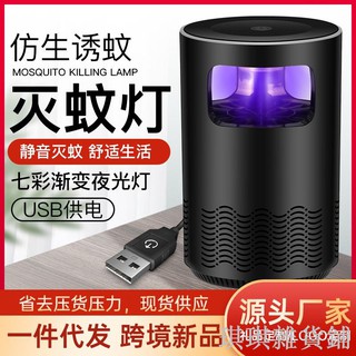 【琪琪解憂館】新款usb光觸媒滅蚊燈家用滅蠅驅蚊器LED滅蚊器捕蚊燈 捕蚊燈 除蟲 補蚊燈 滅蚊神器 吸入式捕蚊燈 捕蚊