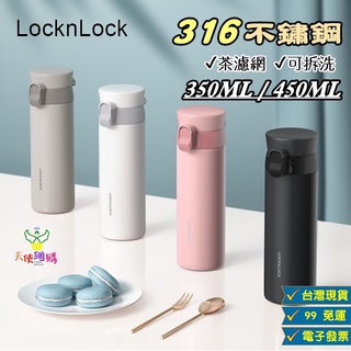 天使網購✌出清！樂扣樂扣 316不銹鋼保溫杯 隨行杯 350ML 450ML 臺灣現貨免運 電子發票 保溫咖啡杯 保溫杯