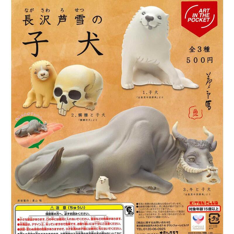現貨單售kitan Aip長澤蘆雪 幼犬篇幼犬長澤蘆雪小狗子犬轉蛋扭蛋 蝦皮購物