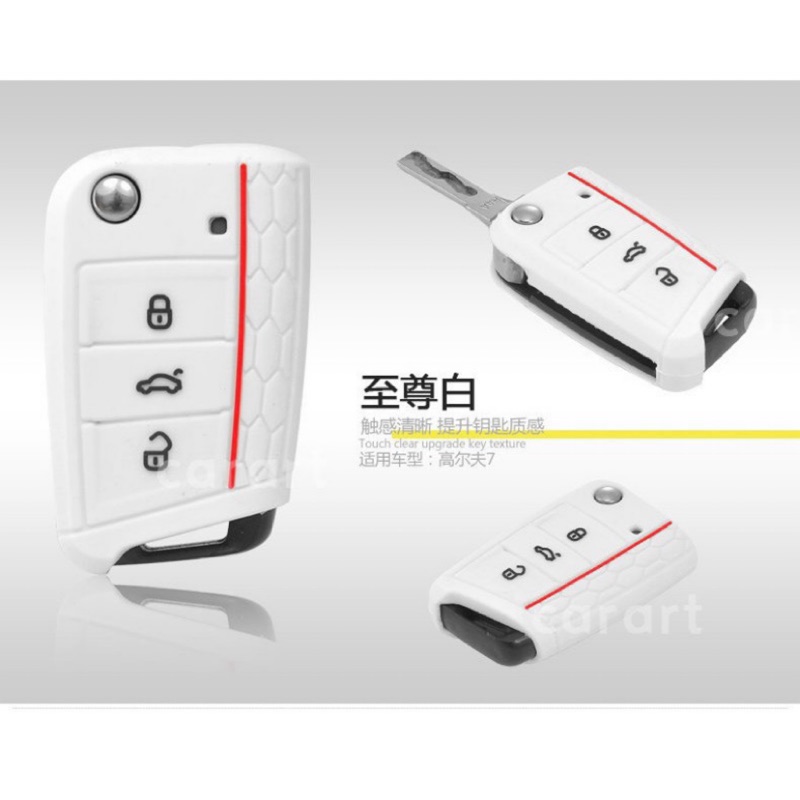 福斯 / Tiguan / Golf 硅膠鑰匙套保護包蜂窩裝飾改裝【至尊白】【現貨】