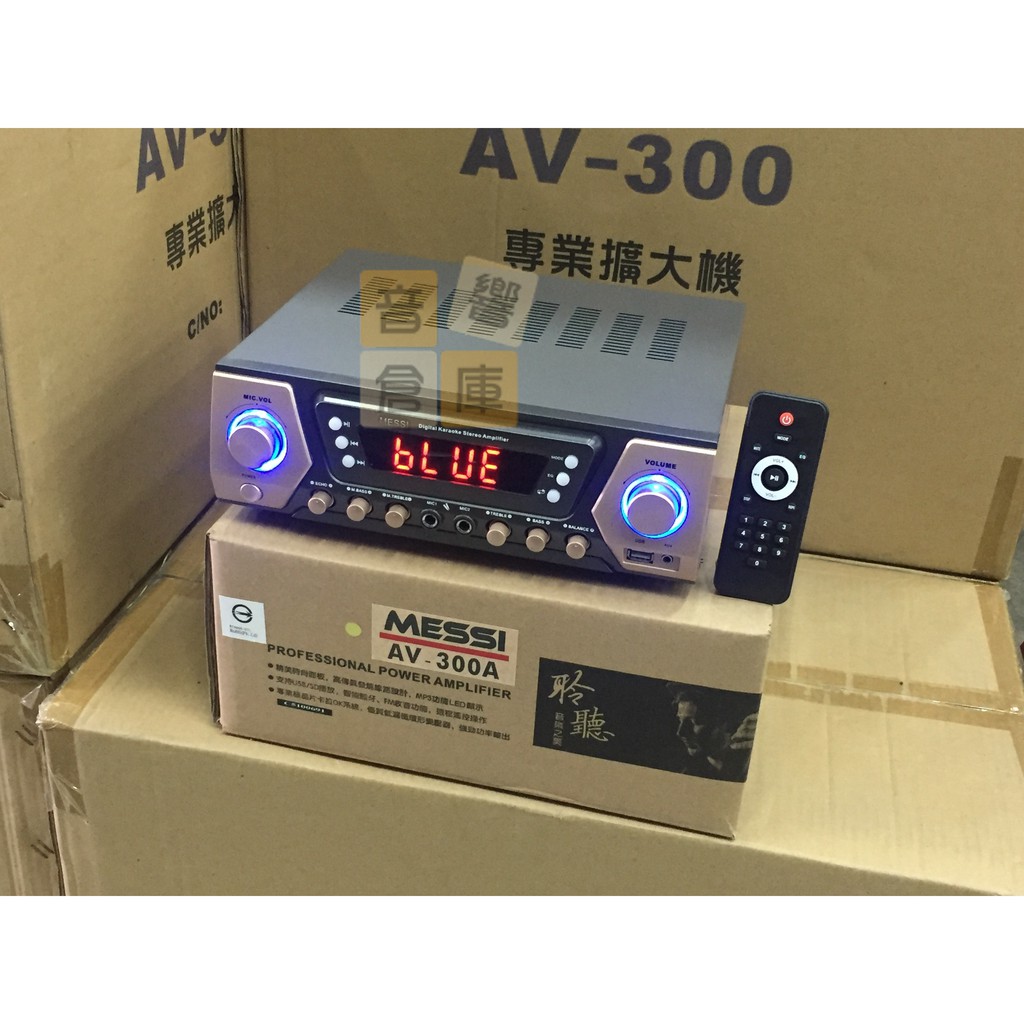 【音響倉庫】MESSI(專業卡拉OK綜合擴大機)藍芽/USB/電台,適家用,商業空間AV-300(AV-300A)金色系