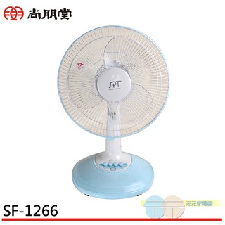 超商限一臺 SPT 尚朋堂 12吋桌扇 SF-1266