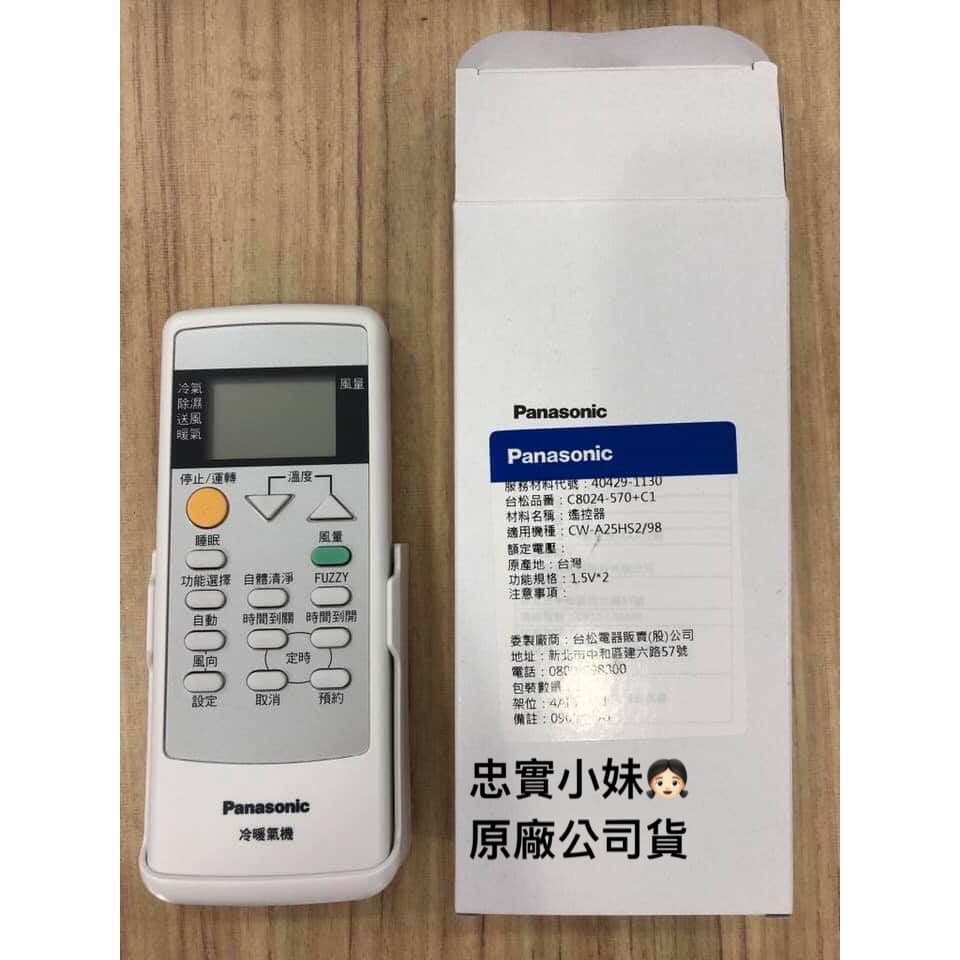 ✨國際牌原廠冷氣遙控器C8020-550,C8020-570,C8020-700,C8021-080,C8021-090