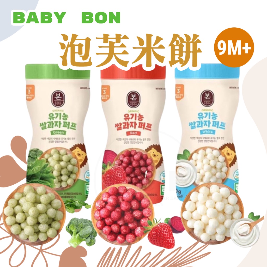 韓國 Baby Bon 泡芙米餅 草莓/蔬菜/優格 9m+口感細緻路口即化50g