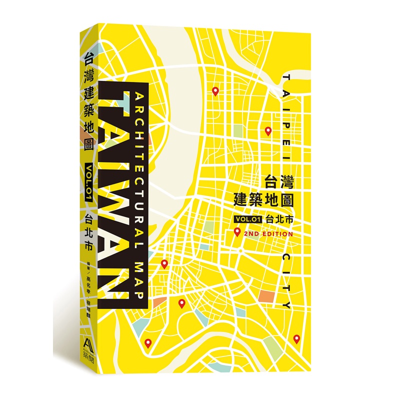 台灣建築地圖VOL.01：台北市（第二版）[79折]11100980356 TAAZE讀冊生活網路書店