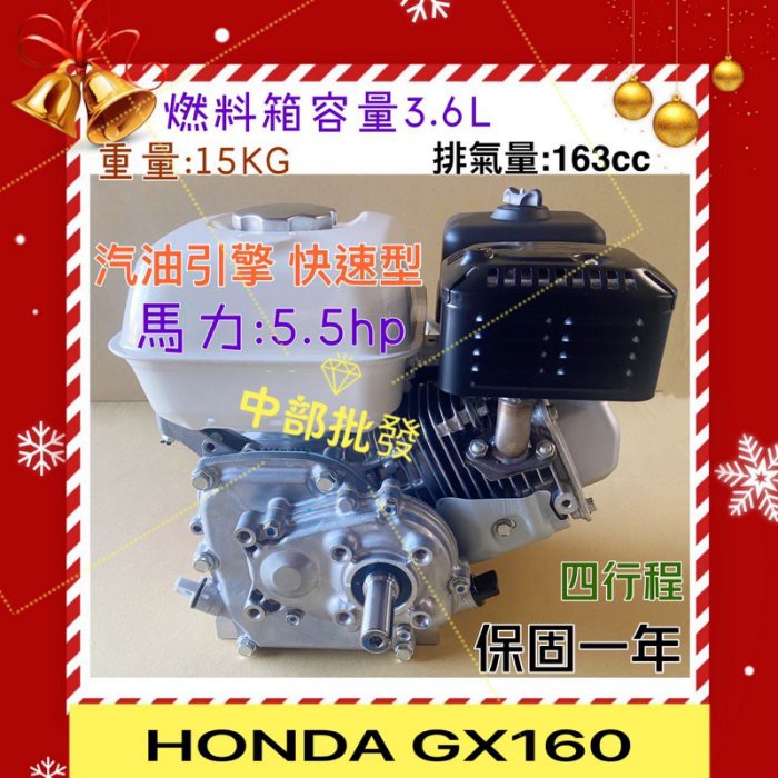 引擎批發 日本本田品牌 本田引擎 四行程引擎 5.5HP引擎 HONDA GX160 快速  HONDA引擎 可搭配整組