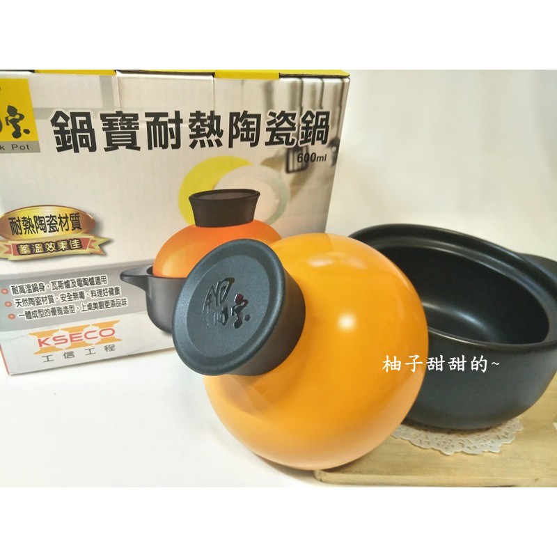 股東會紀念品-鍋寶 耐熱陶瓷鍋 湯鍋 燉鍋 600ml【柚子甜甜的~】