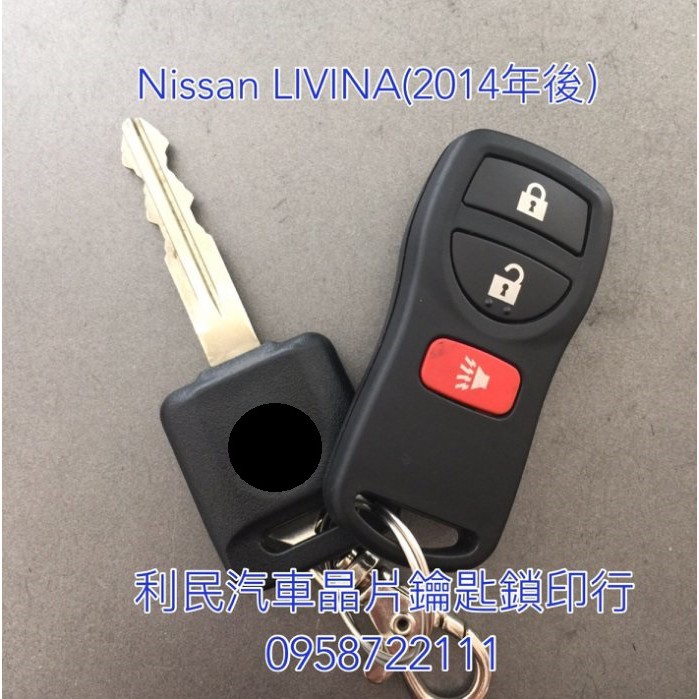 【台南-利民汽車晶片鑰匙】Nissan LIVINA晶片鑰匙【新增折疊鑰匙】(2014-2020)