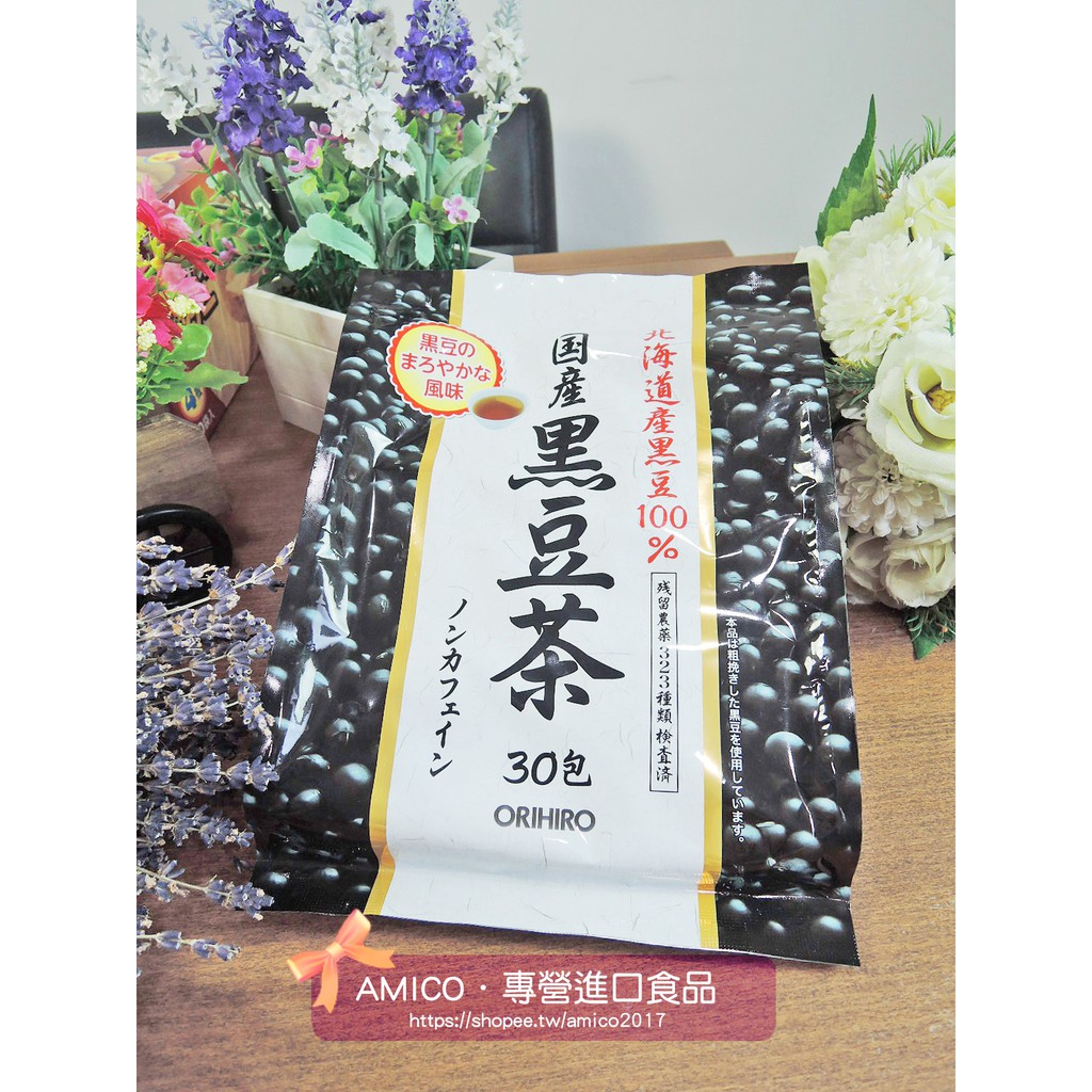 【AMICO】日本ORIHIRO 北海道國產黑豆茶