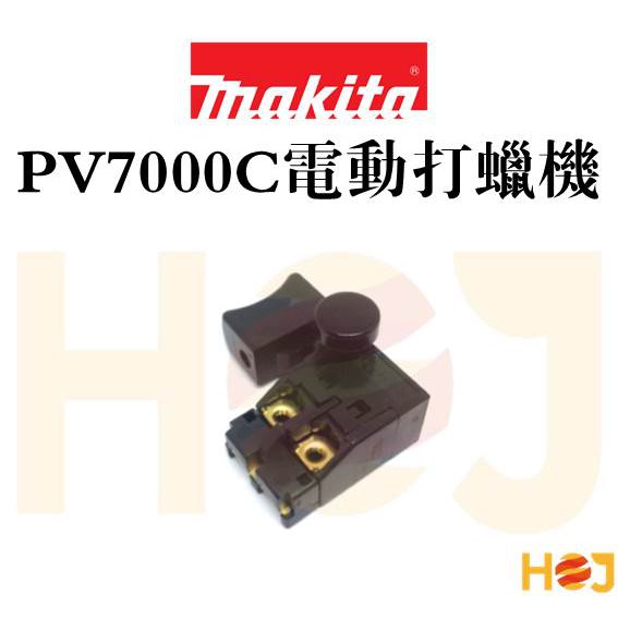 【HoJ】牧田Makita PV7000C 電動打蠟機原廠開關 打蠟機零件 牧田 打蠟機 拋光機