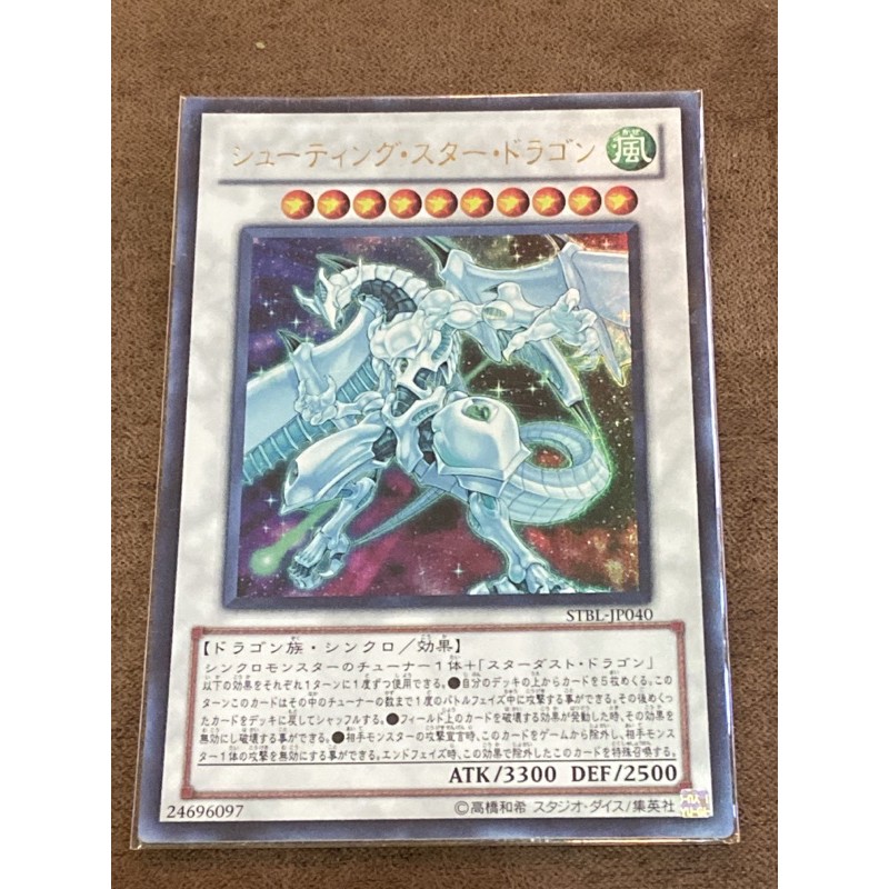 遊戲王 STBL-JP040 流星龍 日文金亮 搜尋 RC02-JP003