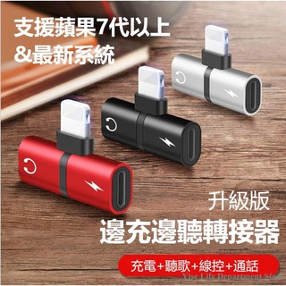 【台灣現貨】iphone12 7/8/plus轉接線四合一轉換器線 蘋果11XRXS Max耳機轉接頭雙Lightnin