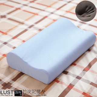 【LUST】竹炭記憶枕 /3M材質 吸濕排汗/人體工學完美支撐 -惰性矽膠(日本原料)臺灣製 可超商取件