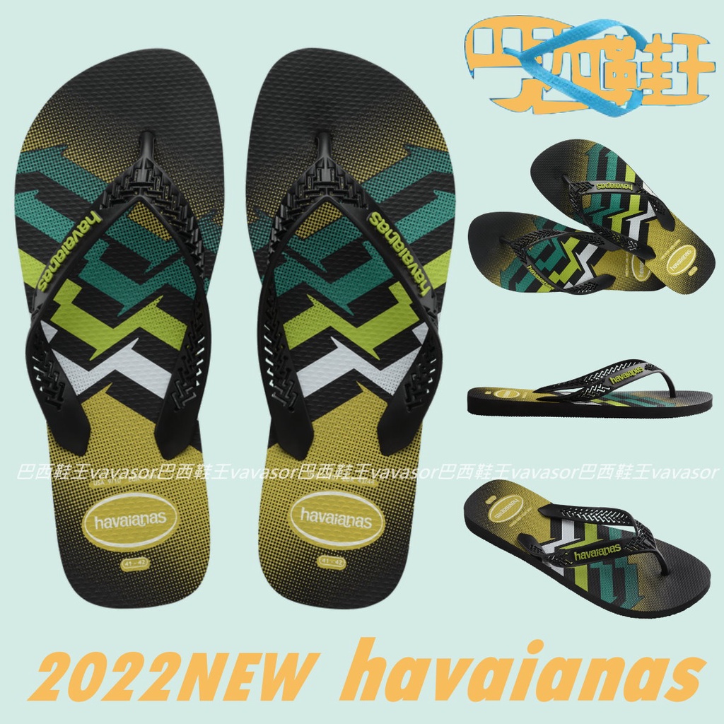 【巴西鞋王】havaianas哈瓦仕沙灘海灘必備巴西人字夾腳拖鞋2022年最新透氣鞋帶power閃電綠黑