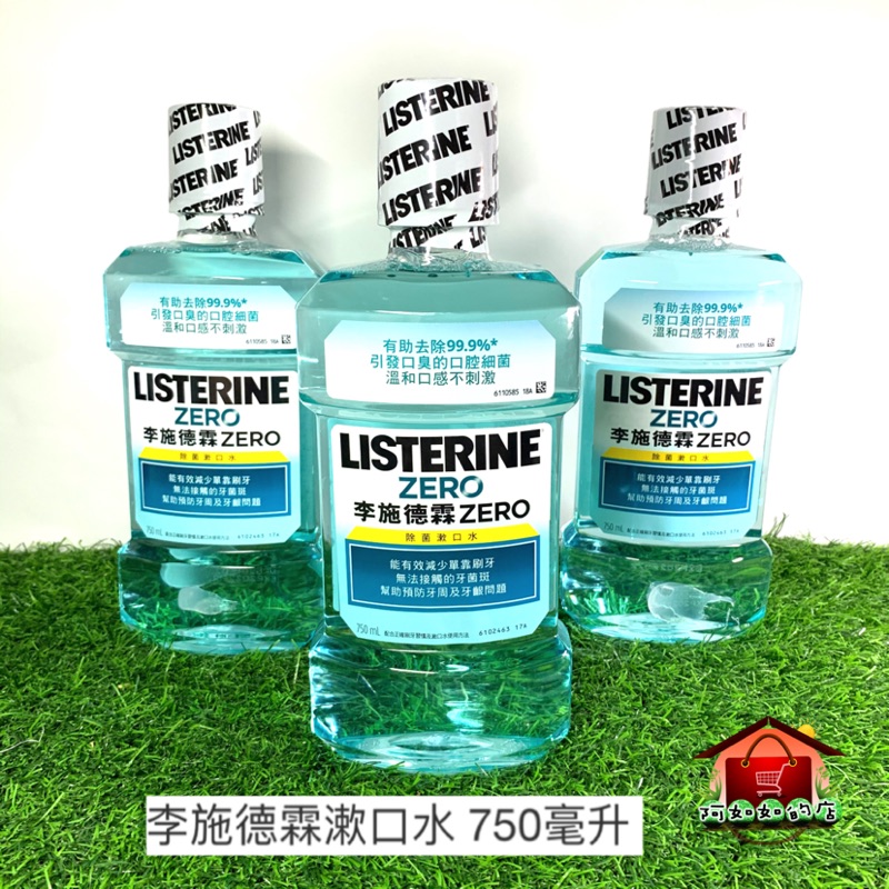 ✅ 現貨 ✅好市多 李施德霖 漱口水 750ml